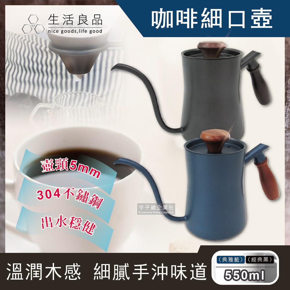 生活良品鐵氟龍木柄細口咖啡手沖壺550ml(附隔熱墊)✿70D033